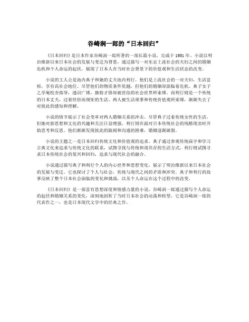 谷崎润一郎的“日本回归”