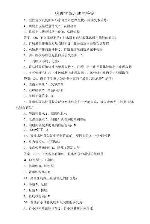 病理学练习题与答案