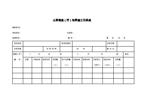 锚索施工记录表