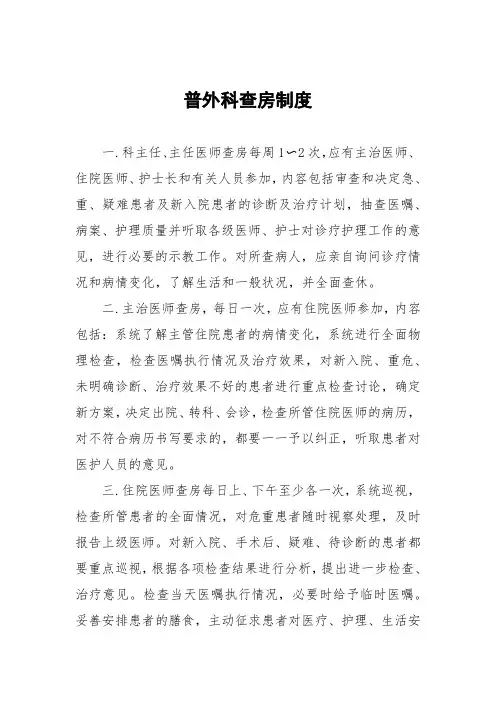 普外科查房制度