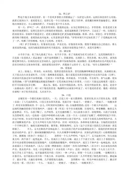 第六单元翻译及25课赏析