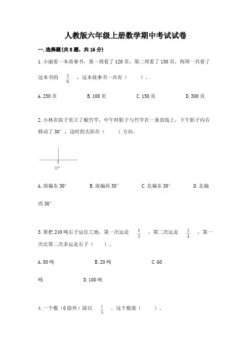 人教版六年级上册数学期中考试试卷附完整答案(全优)