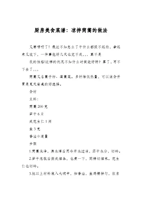 厨房美食菜谱：凉拌茼蒿的做法