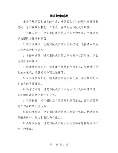 团队规章制度