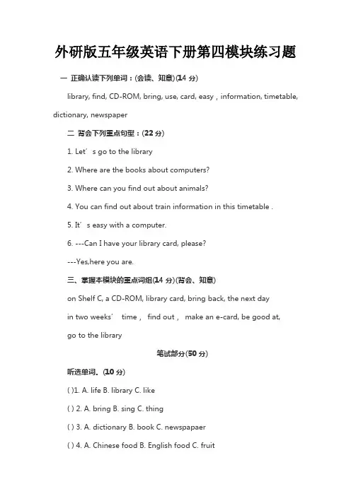 外研版五年级英语下册第四模块练习题