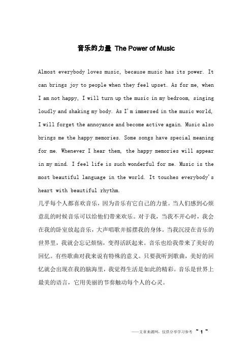 音乐的力量 The Power of Music_英语作文