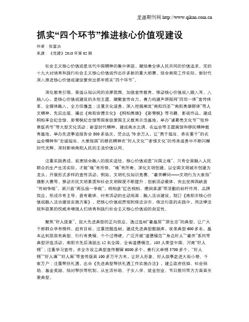 抓实“四个环节”推进核心价值观建设