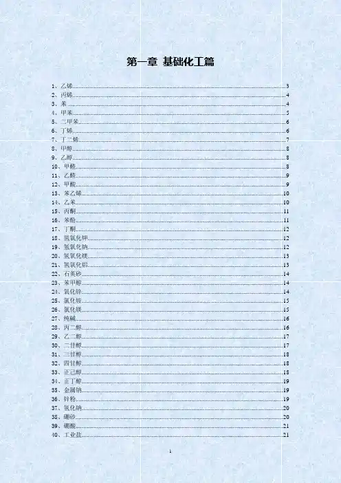 常用化学品性质