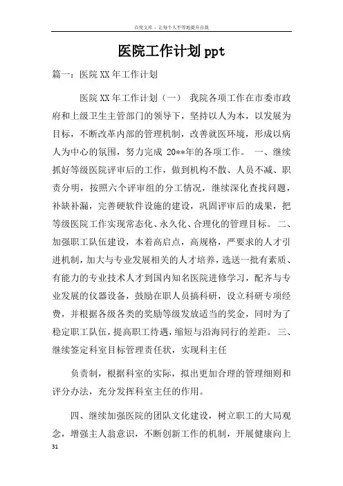 医院工作计划ppt