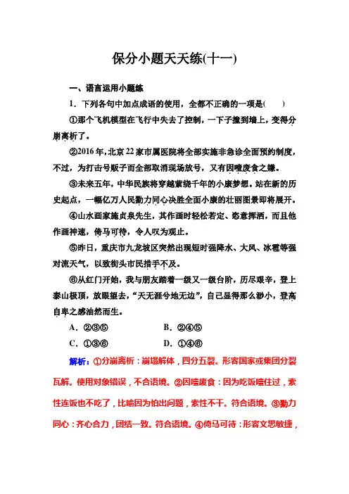 保分小题天天练(十一)