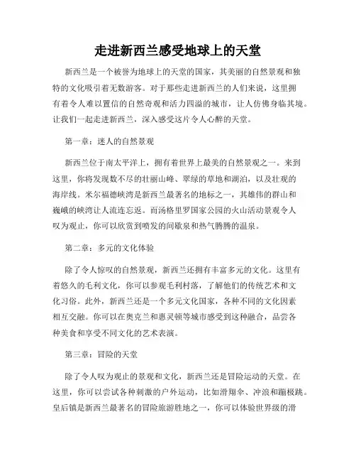 走进新西兰感受地球上的天堂