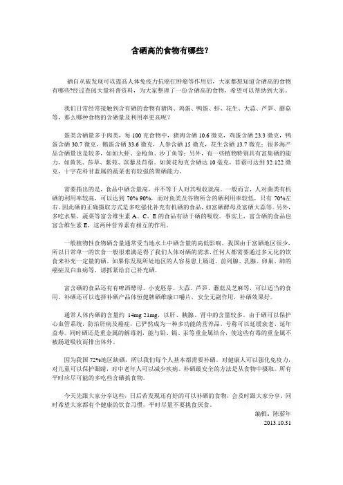 含硒高的食物有哪些？