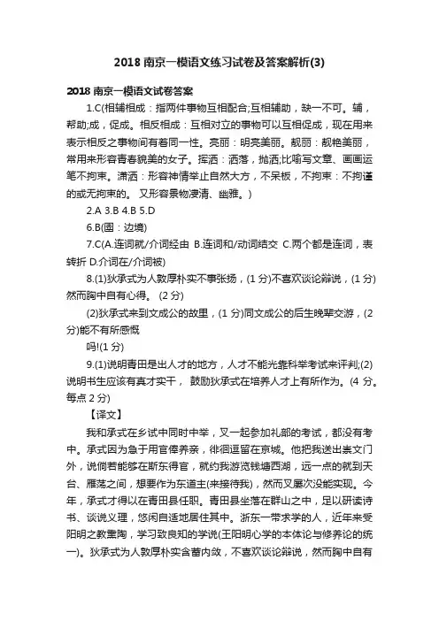 2018南京一模语文练习试卷及答案解析（3）