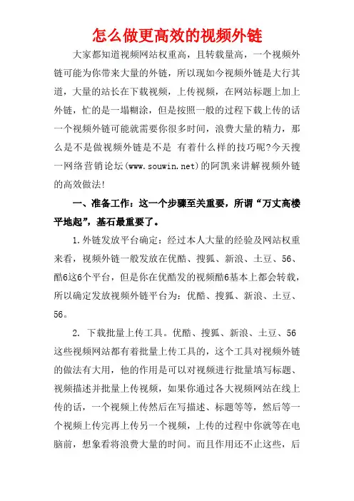 怎么做更高效的视频外链