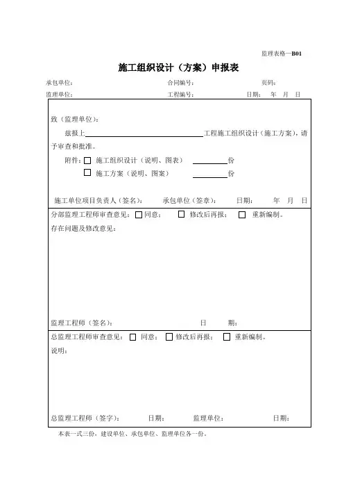 监理单位用表(B类)