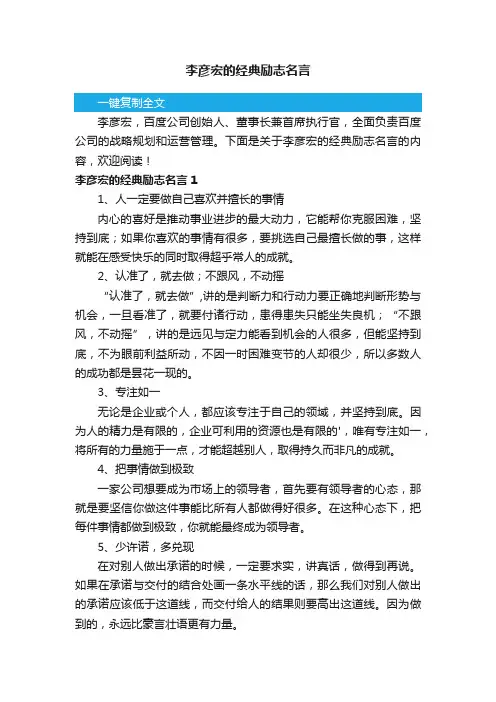 李彦宏的经典励志名言