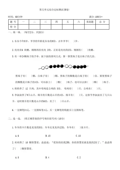 人教版三年级数学上册第五单元综合达标测试(B卷)(有答案)