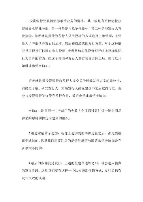 银行间债券承销流程