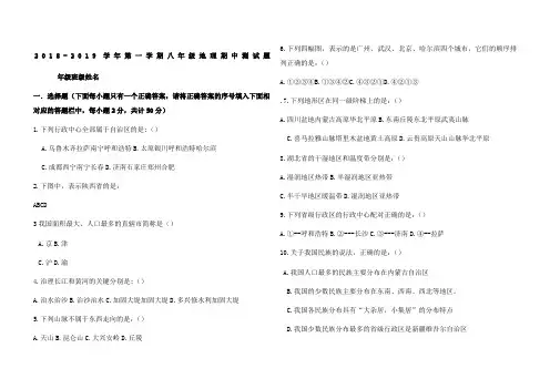 八年级上地理期中考试试题及答案