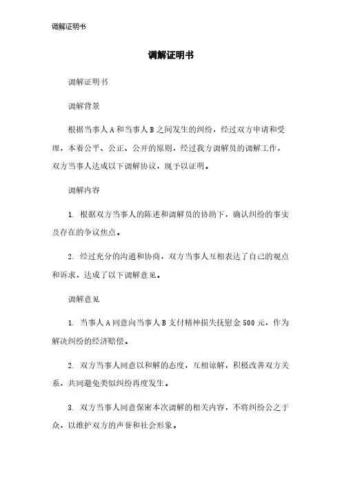 调解证明书