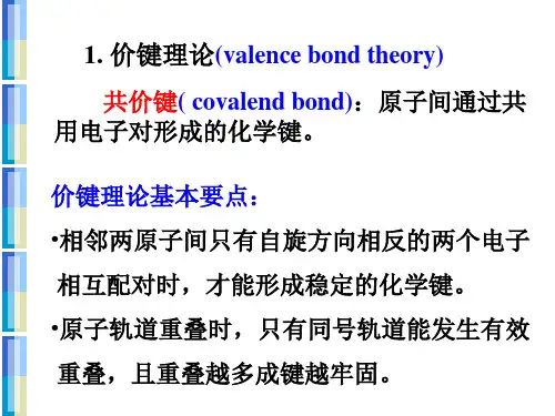 大工普通化学第一章
