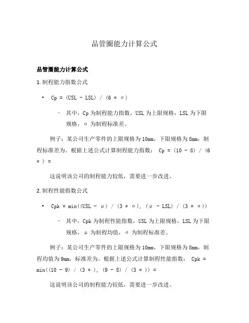 品管圈能力计算公式