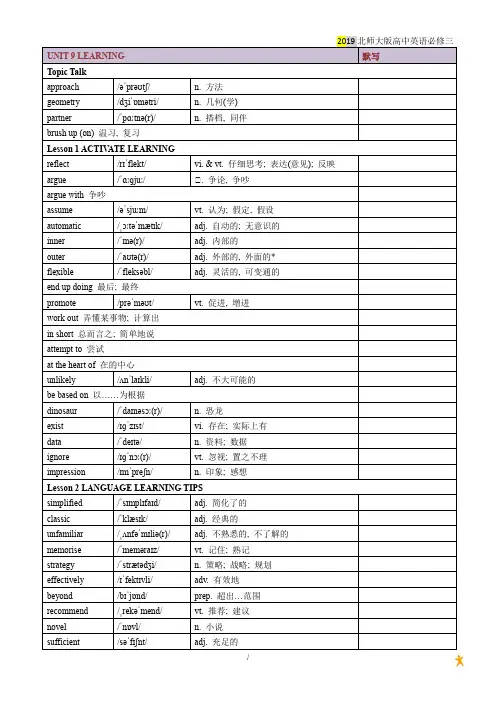 北师大2019新版高中英语必修三UNIT 9 LEARNING 单词表