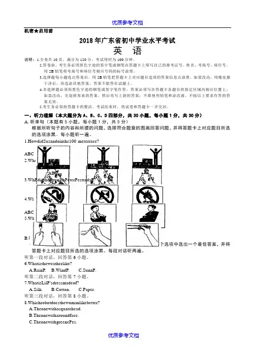 [实用参考]2018年广东省初中毕业生学业考试英语试卷及参考答案