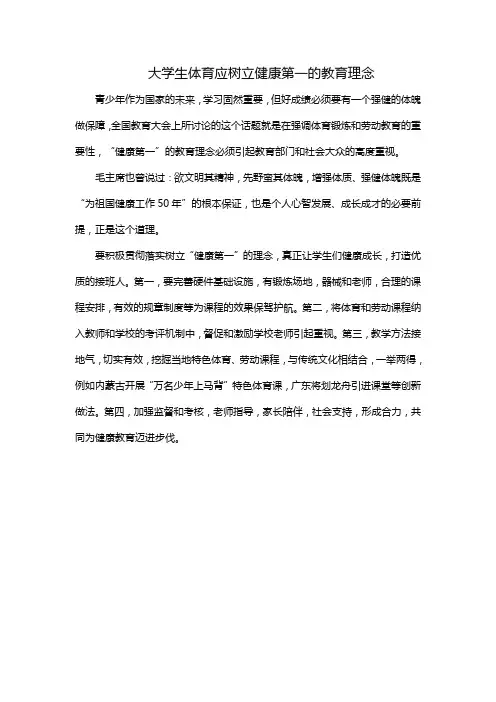 大学生体育应树立健康第一的教育理念