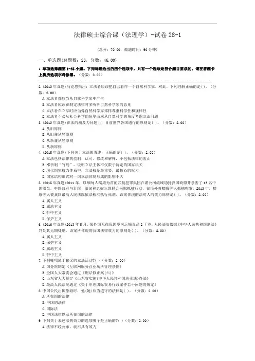 法律硕士综合课(法理学)-试卷28-1.doc