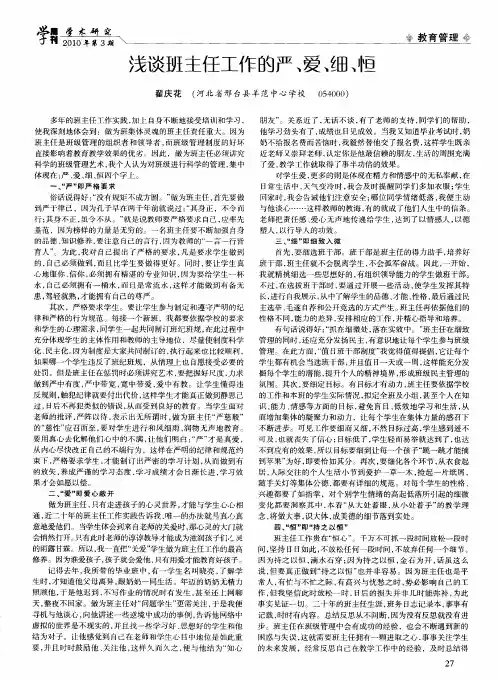 浅谈班主任工作的严、爱、细、恒