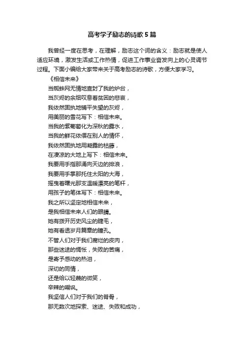 高考学子励志的诗歌5篇