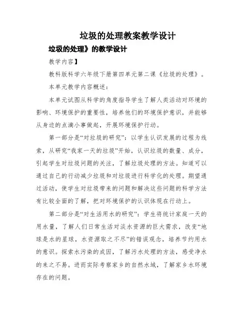 垃圾的处理教案教学设计