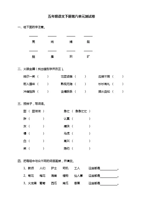 2020部编版小学五年级语文下册第8单元测试卷(含答案)