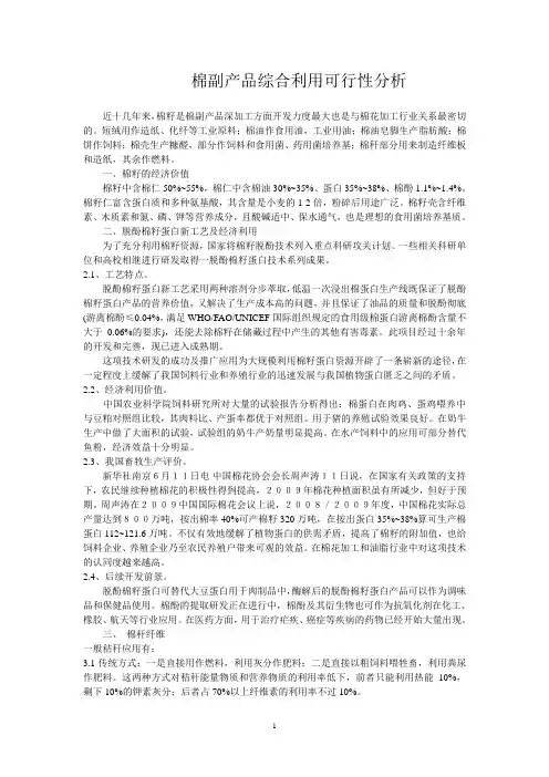 棉花副产品综合利用技术