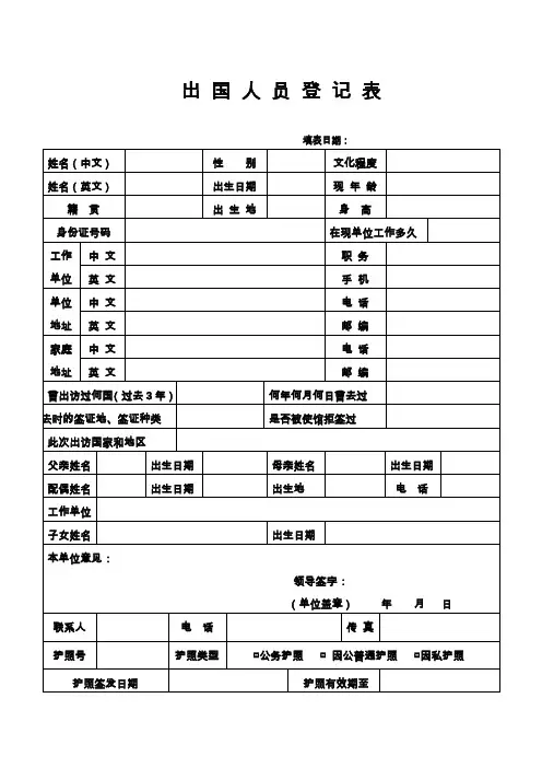 出国人员登记表