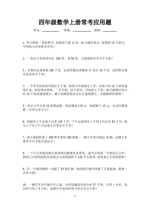 四年级数学上册常考应用题(可打印)