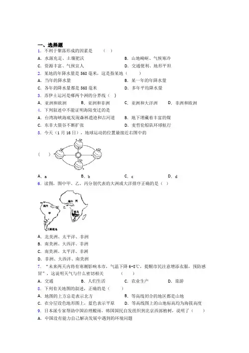 威海市七年级地理上册期末测试卷及答案