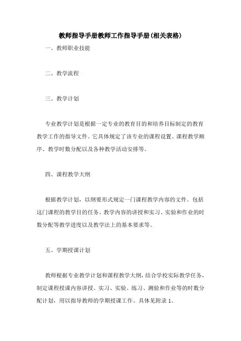 教师指导手册教师工作指导手册(相关表格)