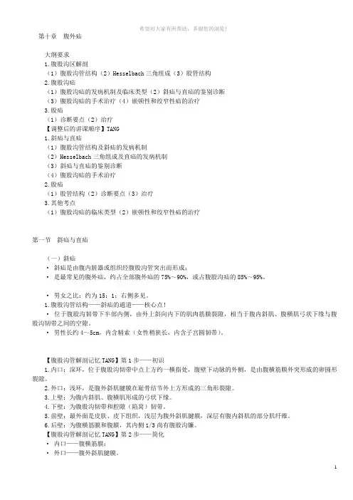 第十章腹外疝