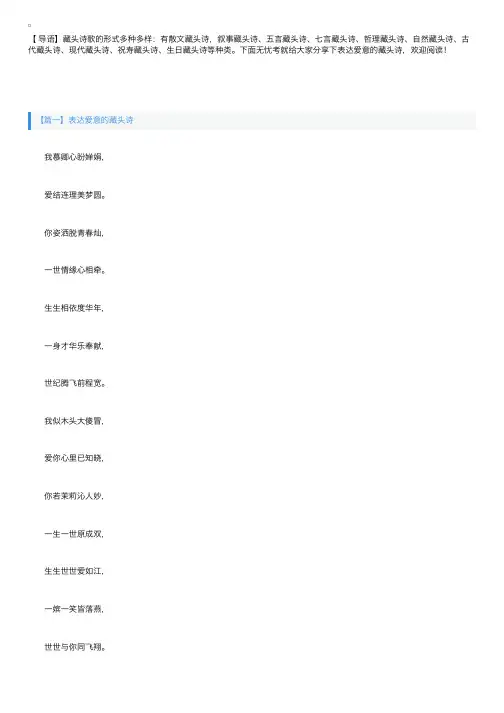 表达爱意的藏头诗阅读