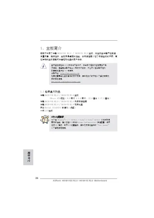 ASRock H61M-VGS R2.0 H61M-VS R2.0 Motherboad 说明书
