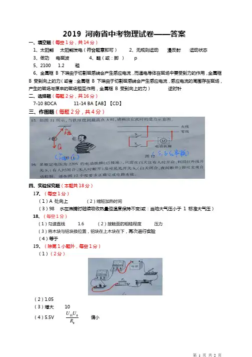 2019年河南中考物理试题答案
