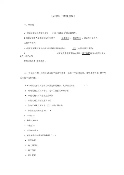 土木工程《定额与预算》山东大学网络考试模拟题及答案