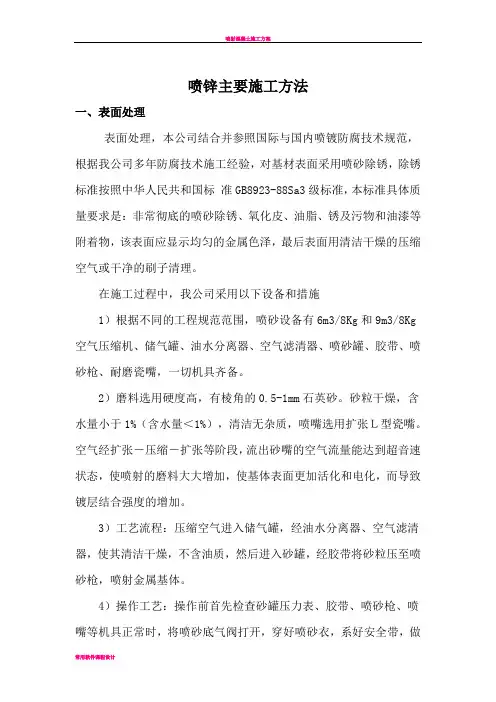 喷锌施工方案