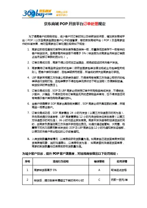 京东商城POP开放平台订单处理规定