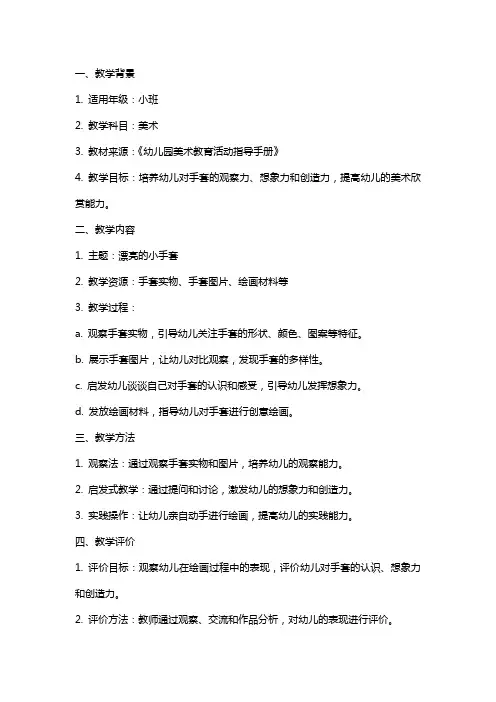 小班美术《漂亮的小手套》教案反思