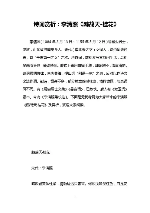诗词赏析：李清照《鹧鸪天·桂花》