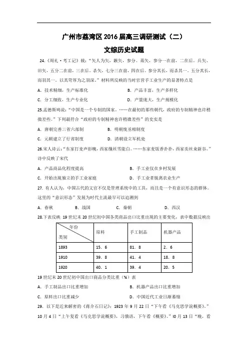 高三历史月考试题及答案-广东省广州市荔湾区2016届高三调研测试(二)文综试题