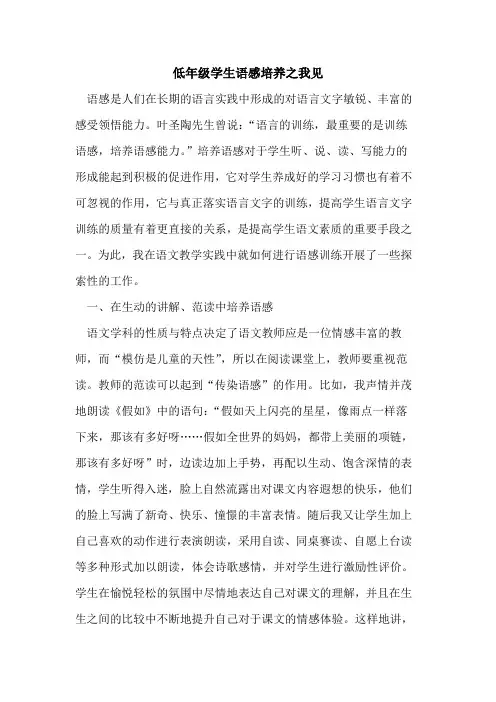 低年级学生语感培养之我见
